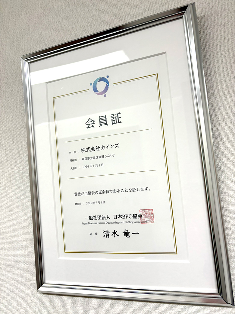 BPO会員証